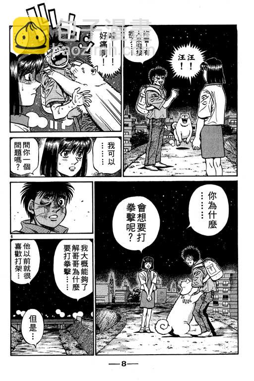 第一神拳 - 第56卷(1/4) - 1