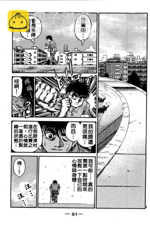 第一神拳 - 第56卷(2/4) - 5