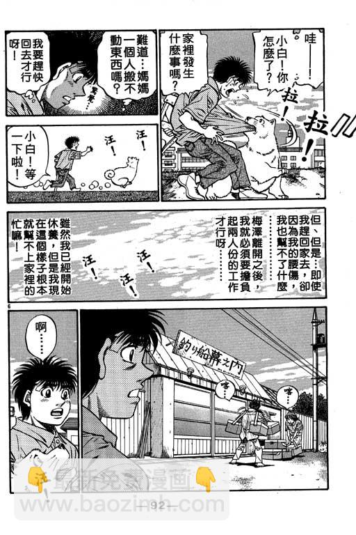 第一神拳 - 第56卷(2/4) - 6