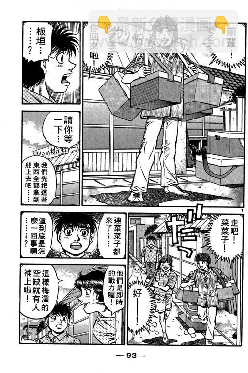 第一神拳 - 第56卷(2/4) - 7