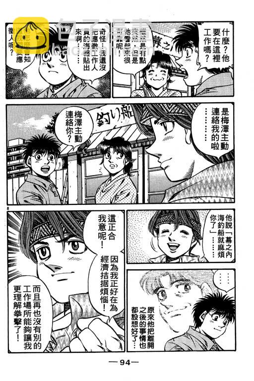 第一神拳 - 第56卷(2/4) - 8