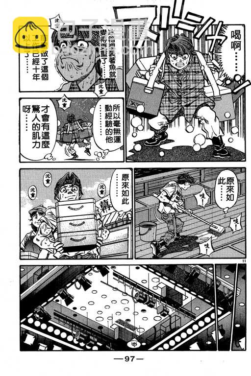 第一神拳 - 第56卷(2/4) - 3