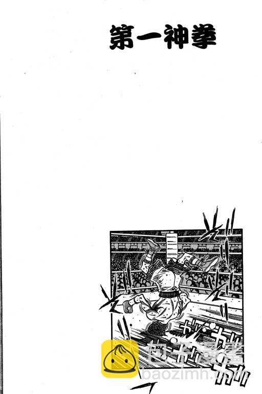 第一神拳 - 第58卷(2/4) - 6