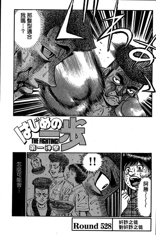 第一神拳 - 第58卷(3/4) - 5