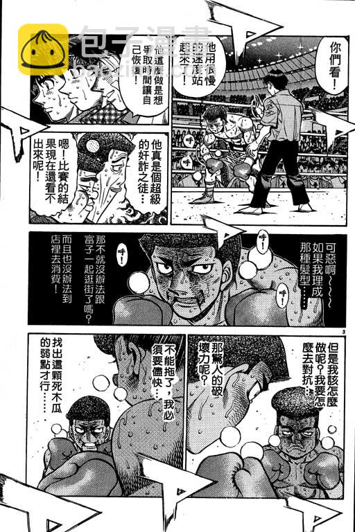 第一神拳 - 第58卷(3/4) - 7