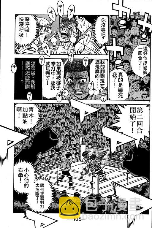 第一神拳 - 第58卷(3/4) - 1