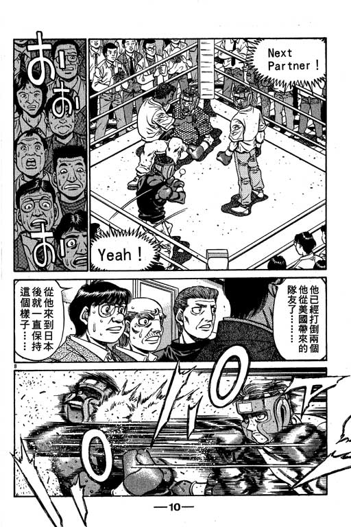 第一神拳 - 第58卷(1/4) - 3