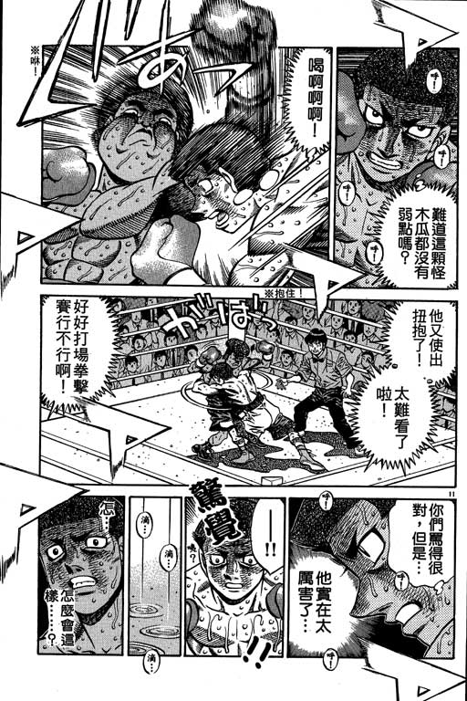 第一神拳 - 第58卷(3/4) - 7