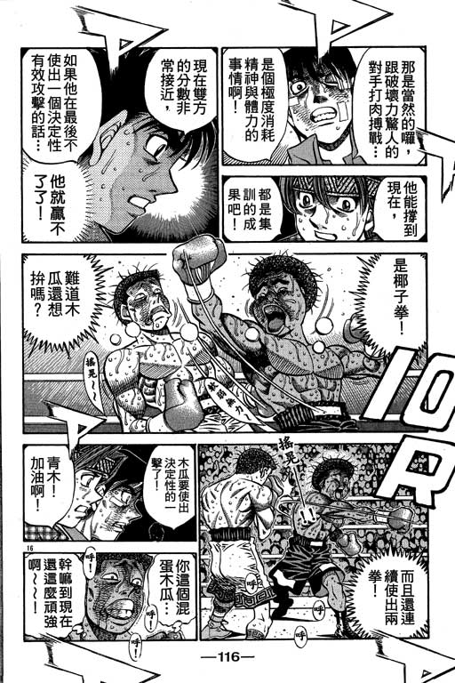 第一神拳 - 第58卷(3/4) - 4