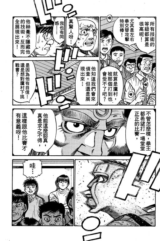 第一神拳 - 第58卷(1/4) - 4