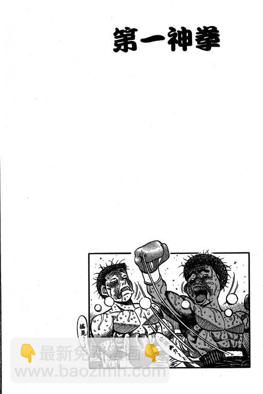 第一神拳 - 第58卷(3/4) - 8