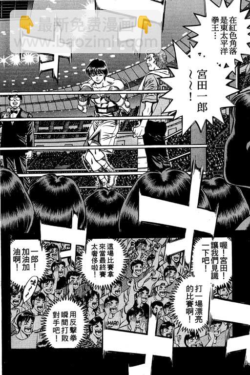 第一神拳 - 第58卷(3/4) - 2