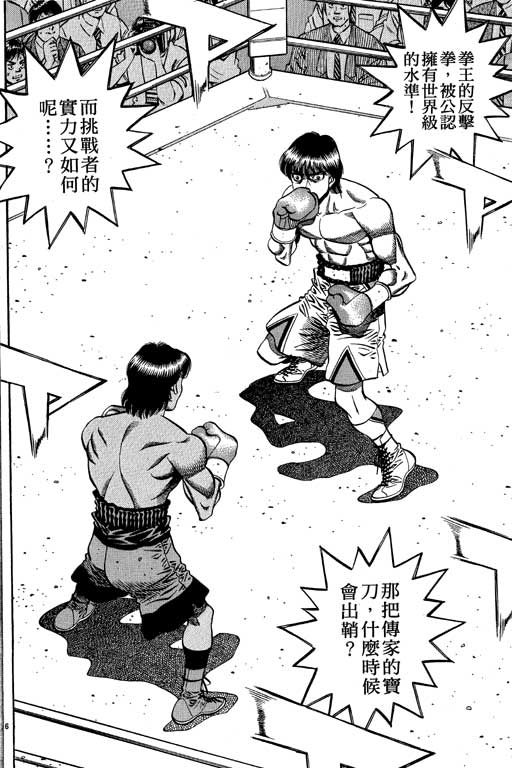 第一神拳 - 第58卷(3/4) - 6