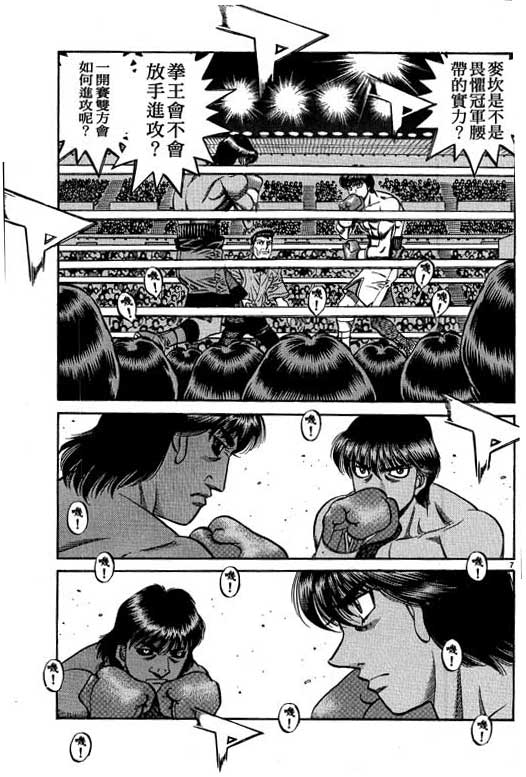 第一神拳 - 第58卷(3/4) - 7