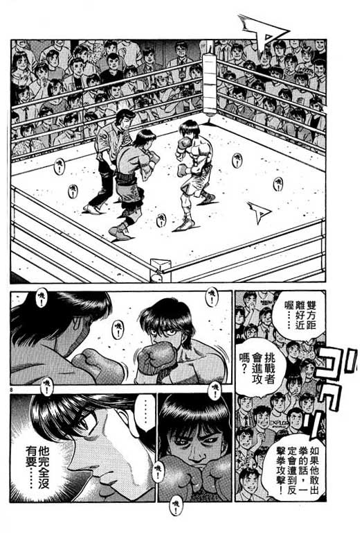 第一神拳 - 第58卷(3/4) - 8