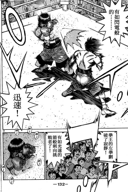 第一神拳 - 第58卷(3/4) - 4