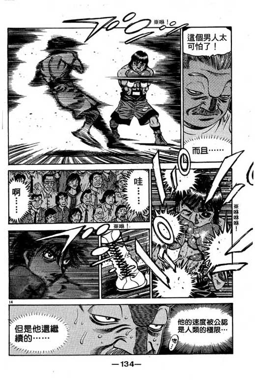 第一神拳 - 第58卷(3/4) - 6