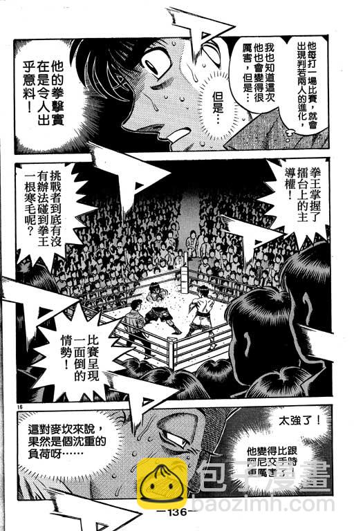 第一神拳 - 第58卷(3/4) - 8