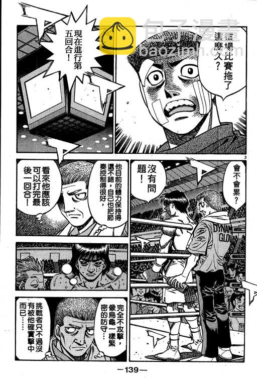 第一神拳 - 第58卷(3/4) - 3