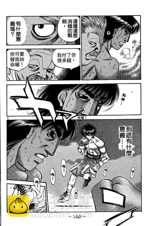 第一神拳 - 第58卷(3/4) - 4