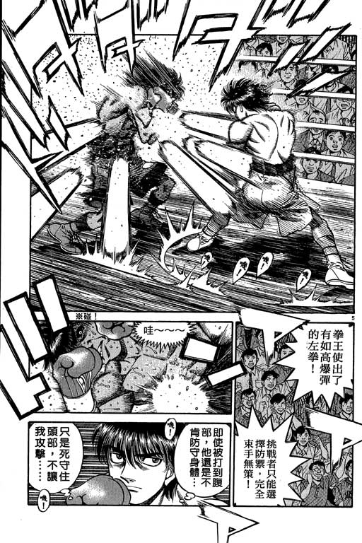 第一神拳 - 第58卷(3/4) - 5