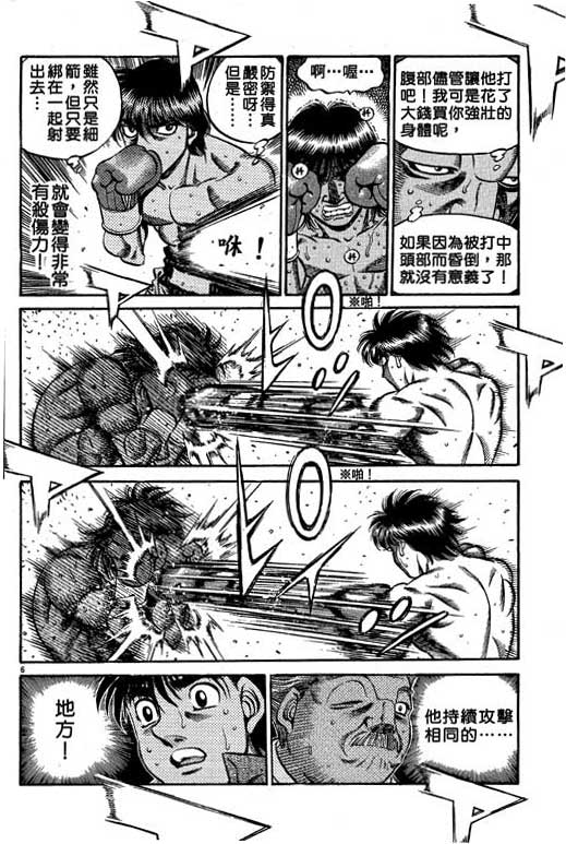 第一神拳 - 第58卷(3/4) - 6