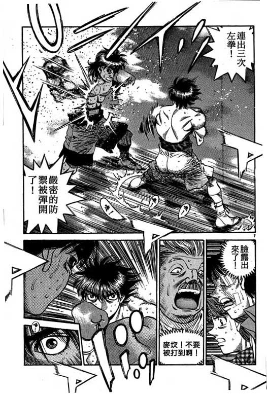 第一神拳 - 第58卷(3/4) - 7