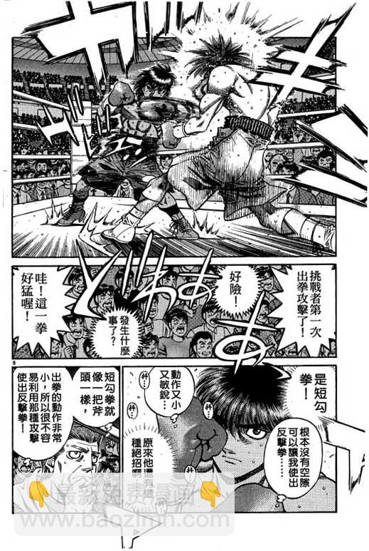 第一神拳 - 第58卷(3/4) - 8