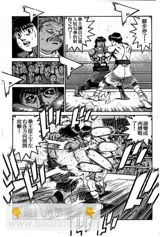 第一神拳 - 第58卷(3/4) - 3