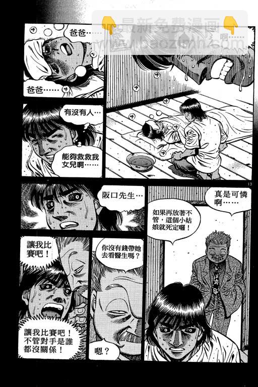 第一神拳 - 第58卷(3/4) - 5