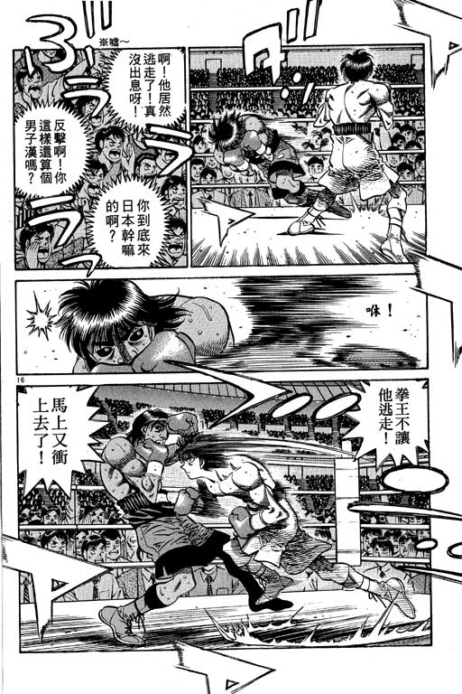 第一神拳 - 第58卷(4/4) - 6