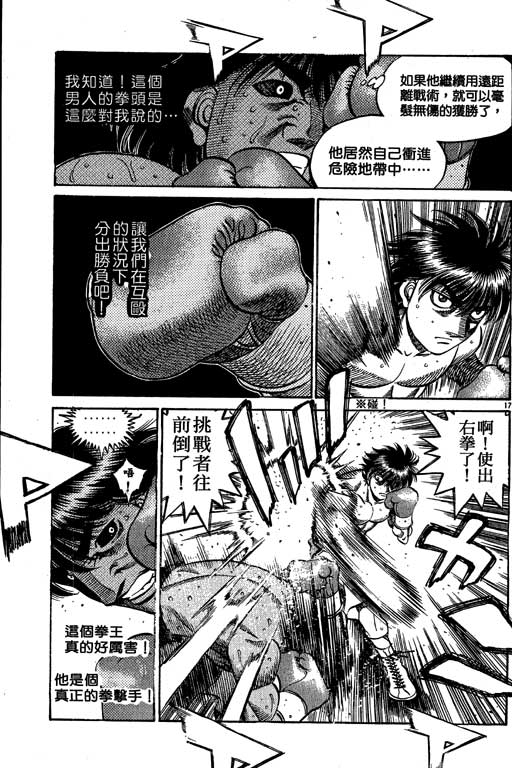 第一神拳 - 第58卷(4/4) - 7