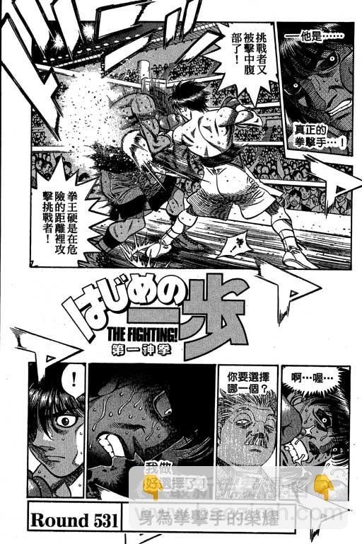 第一神拳 - 第58卷(4/4) - 1