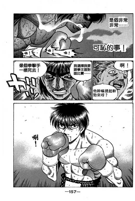 第一神拳 - 第58卷(4/4) - 3