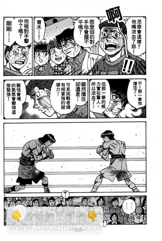 第一神拳 - 第58卷(4/4) - 4