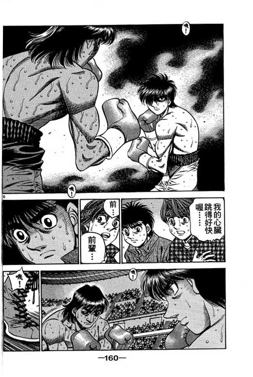 第一神拳 - 第58卷(4/4) - 6