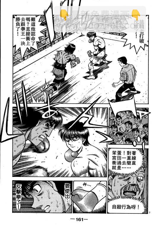 第一神拳 - 第58卷(4/4) - 7