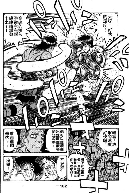 第一神拳 - 第58卷(4/4) - 8
