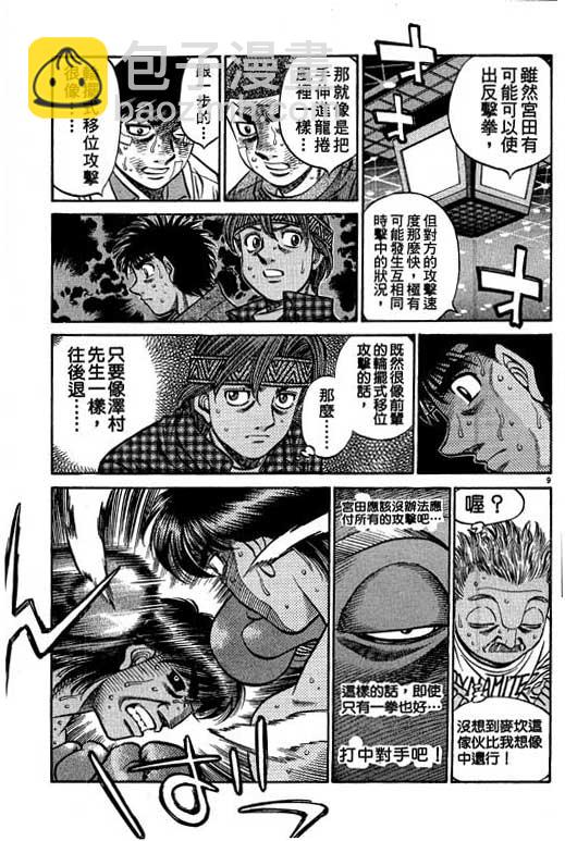 第一神拳 - 第58卷(4/4) - 1