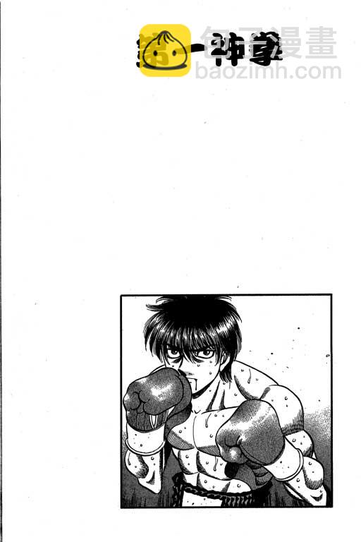 第一神拳 - 第58卷(4/4) - 8
