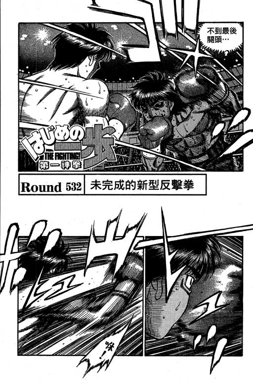 第一神拳 - 第58卷(4/4) - 1