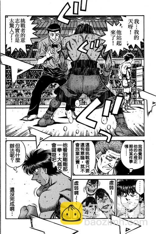 第一神拳 - 第58卷(4/4) - 4
