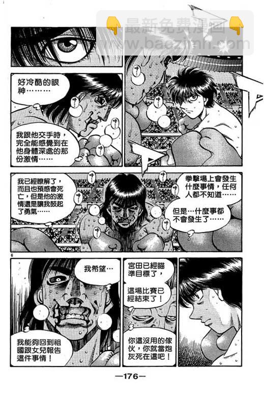 第一神拳 - 第58卷(4/4) - 6