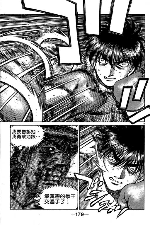 第一神拳 - 第58卷(4/4) - 1