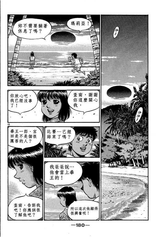 第一神拳 - 第58卷(4/4) - 2