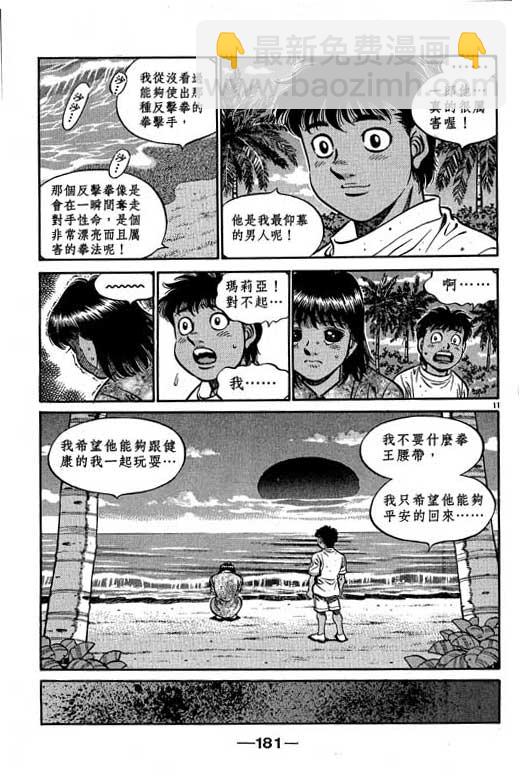 第一神拳 - 第58卷(4/4) - 3