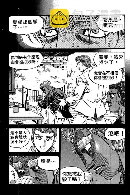 第一神拳 - 第58卷(1/4) - 4