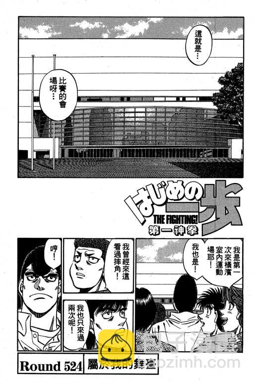 第一神拳 - 第58卷(1/4) - 8