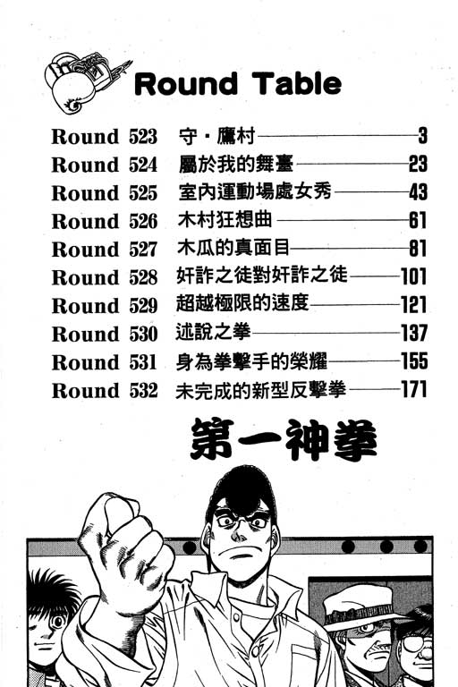 第一神拳 - 第58卷(1/4) - 3