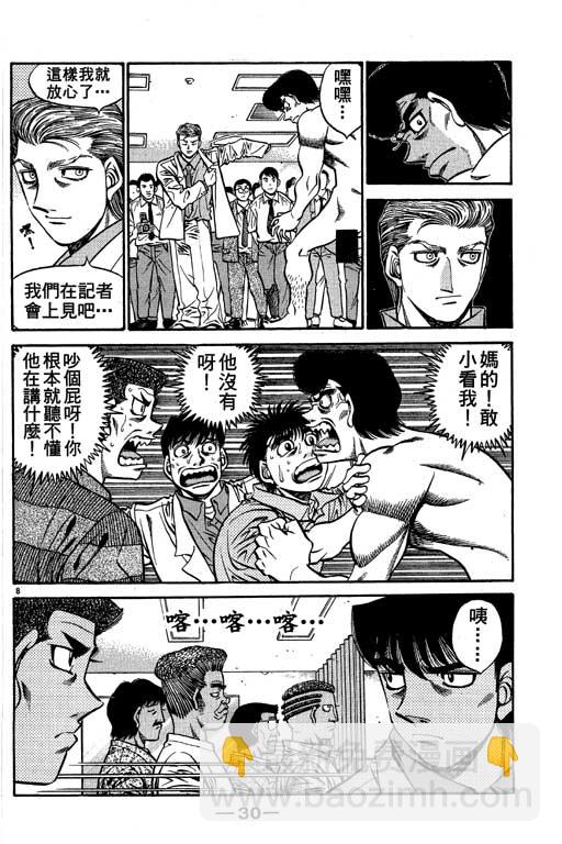 第一神拳 - 第58卷(1/4) - 7